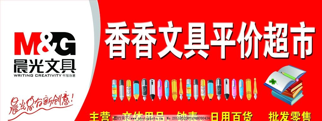 文具用品零售 文具店招牌設(shè)計(jì)與經(jīng)營之道