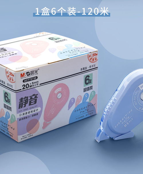 晨光修正帶 兼具顏值與實(shí)用性的學(xué)習(xí)伙伴